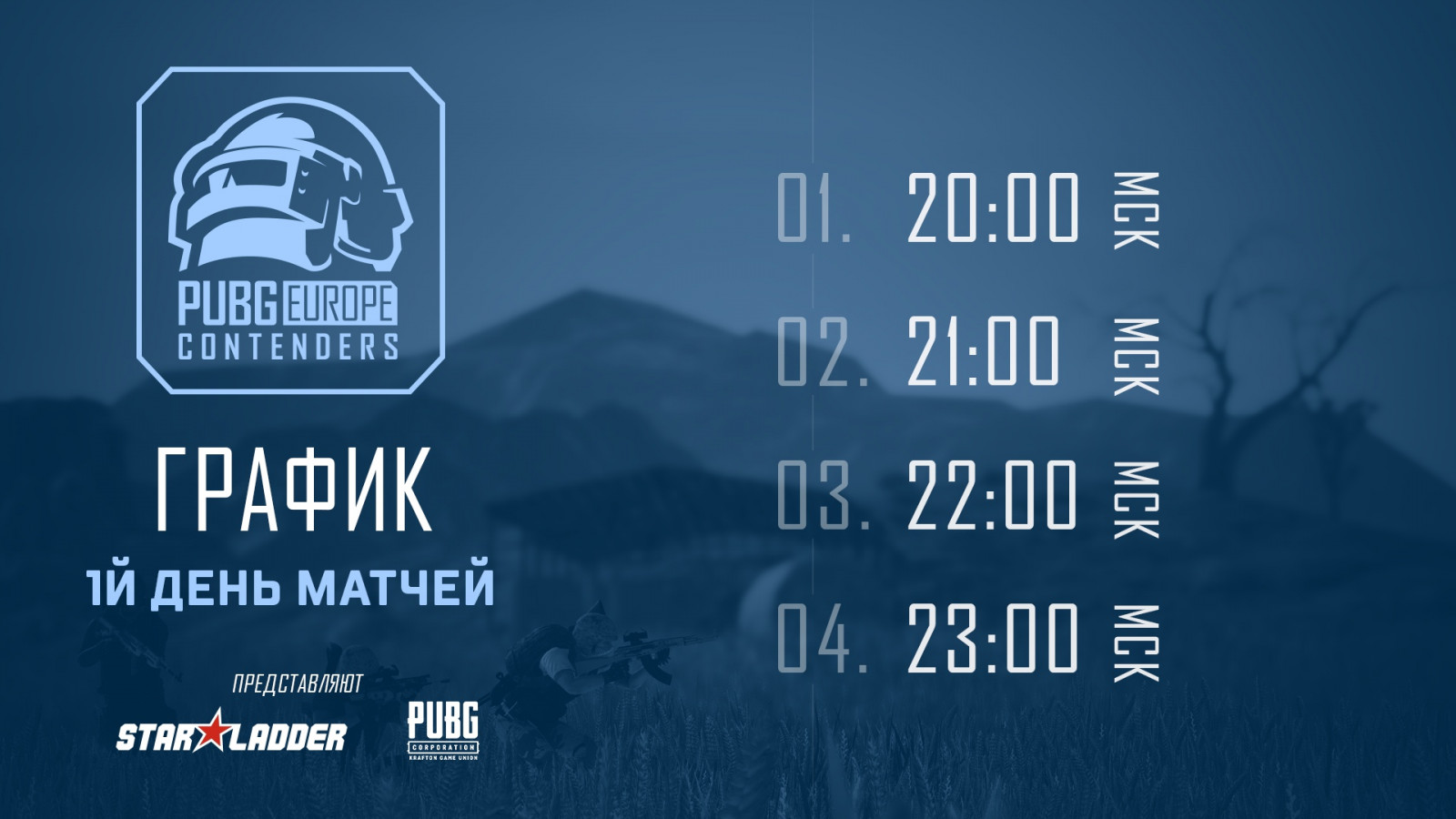 Матчи PEL Contenders стартуют сегодня в 20:00 МСК