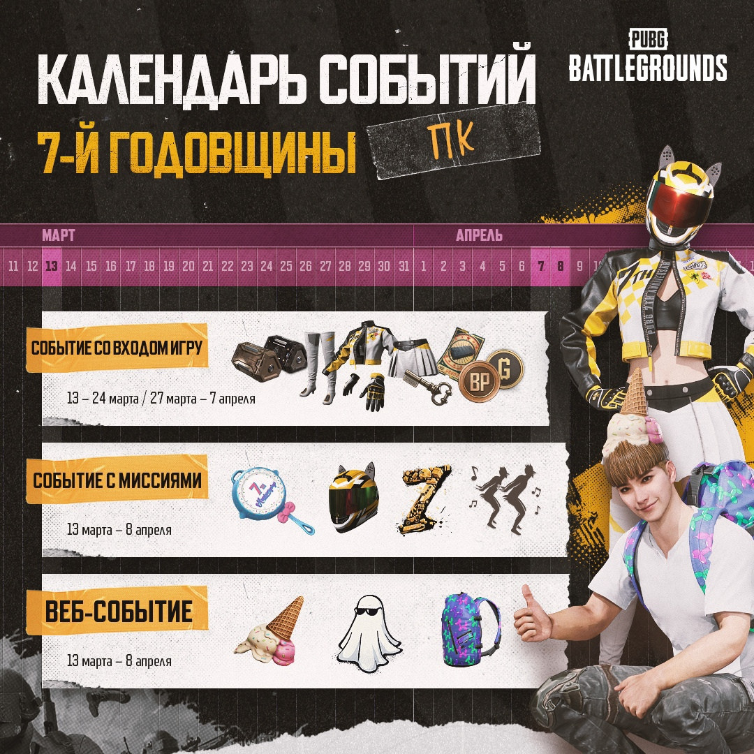 KRAFTON анонсировали календарь событий в честь седьмой годовщины PUBG